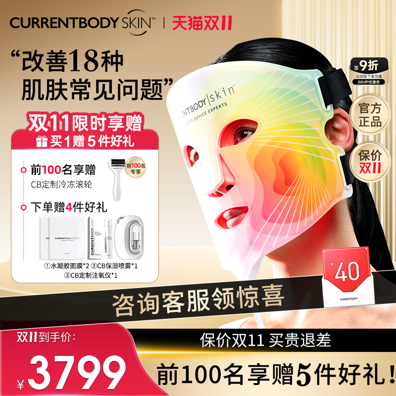 CURRENTBODY面膜仪焕白嫩肤