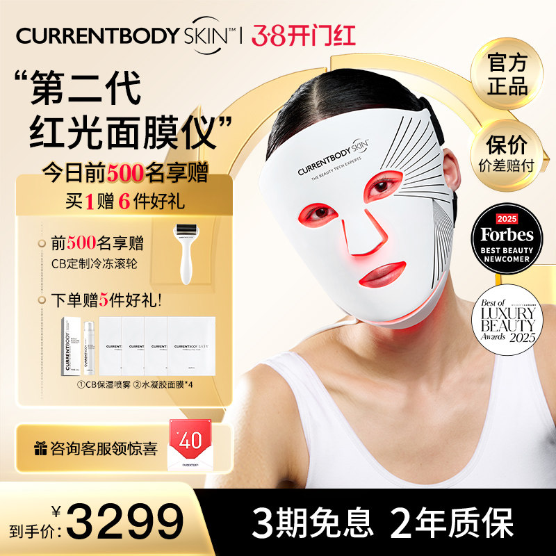 CURRENTBODY2代红光面膜仪CB兜底面罩美白祛痘大排灯胶原光美容仪