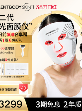 CURRENTBODY2代红光面膜仪CB兜底面罩美白祛痘大排灯胶原光美容仪
