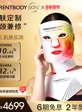 CURRENTBODY4in1面膜仪颈部红黄绿光美容美颈仪套装