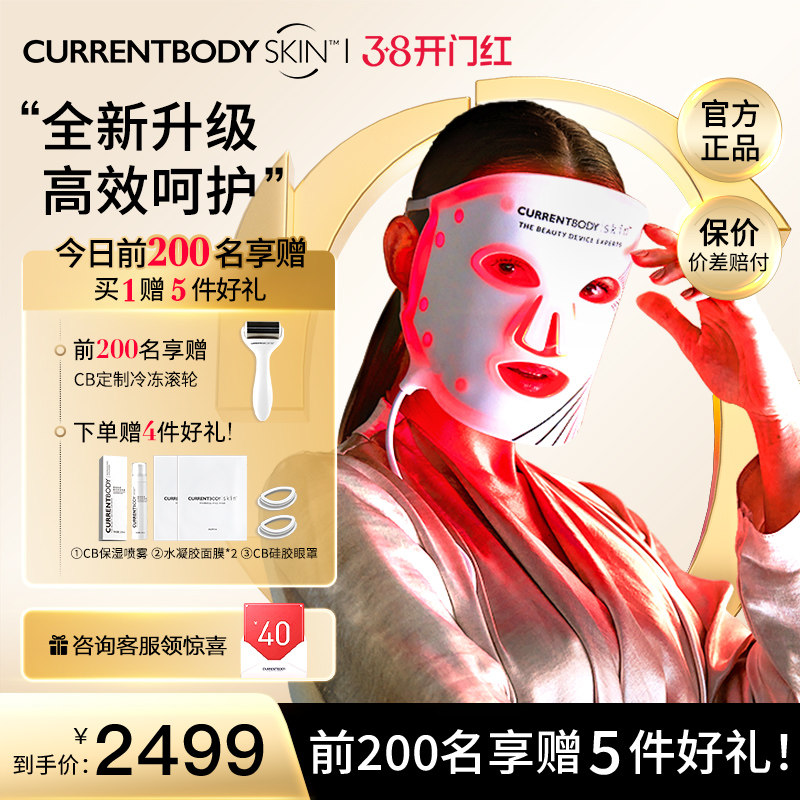 CURRENTBODY面膜仪红光美容红光面罩美容仪升级版