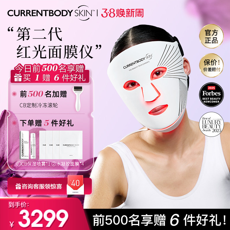 CURRENTBODY2代红光面膜仪CB兜底面罩胶原光美容仪