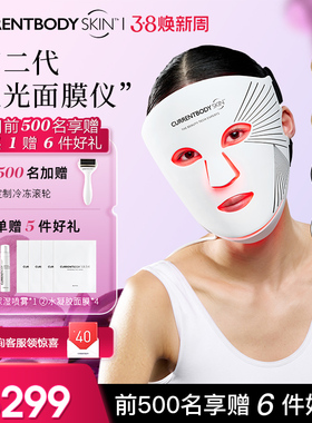 CURRENTBODY2代红光面膜仪CB兜底面罩胶原光美容仪