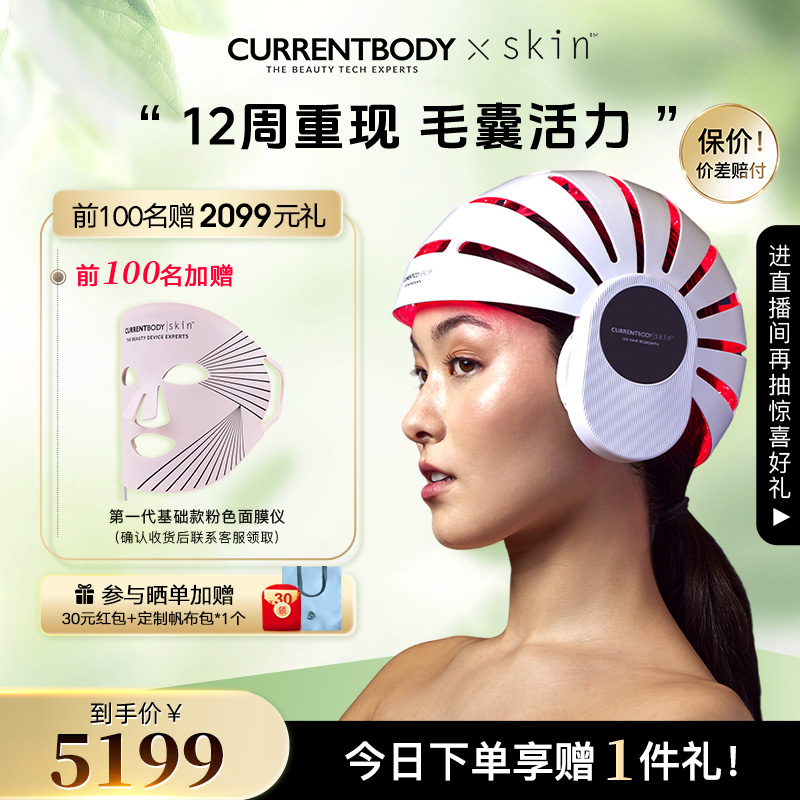 CURRENTBODY生发帽中号