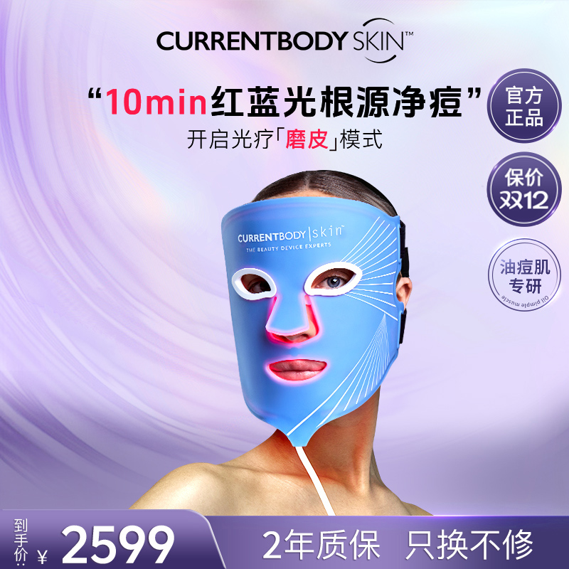 脸部LED面罩面膜仪升级款