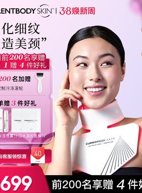 CURRENTBODY红光去颈纹神器led淡化嫩肤颈部护理提拉紧致