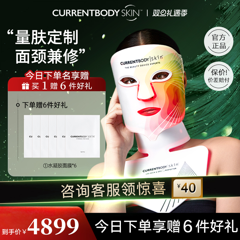 CURRENTBODY家用嫩肤美白套装