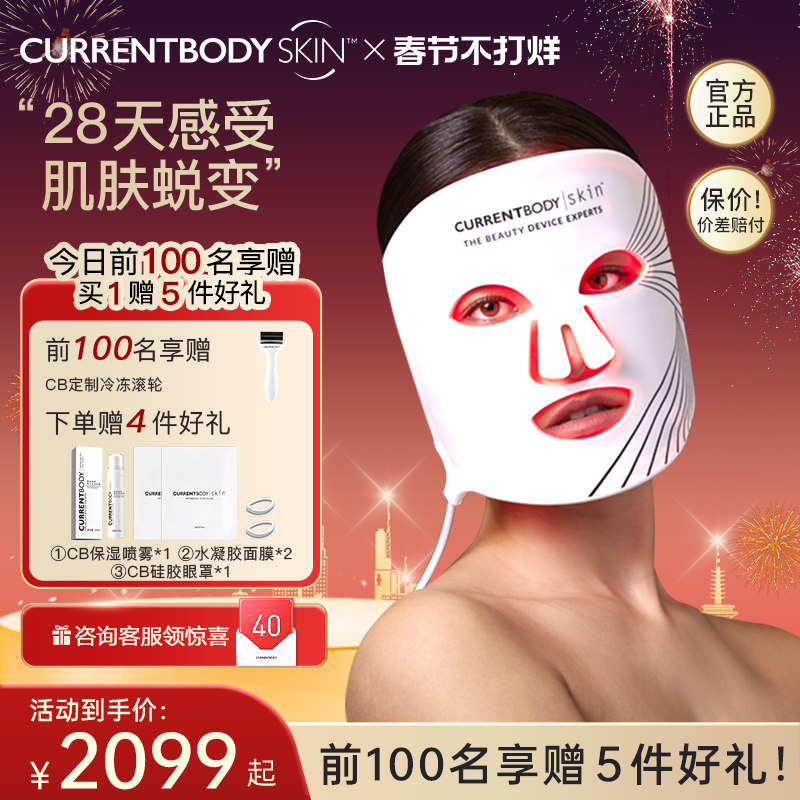 CURRENTBODY面膜仪红光家用嫩肤家用LED面罩美容仪