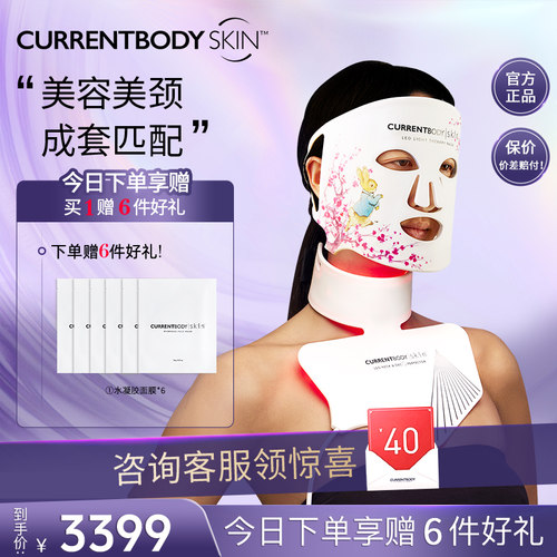 CURRENTBODY嫩肤仪家用红光