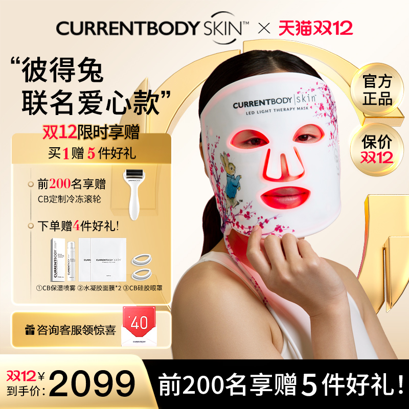 面膜美容仪CURRENTBODY红光