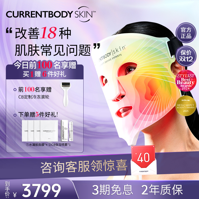 CURRENTBODYSKIN面膜仪嫩肤提亮