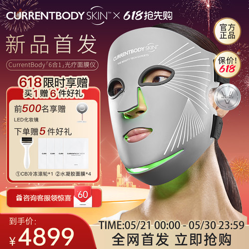CURRENTBODY 6合1面膜仪兜底多维面罩美容仪器红光蓝光祛痘大排灯