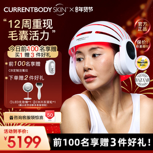 CURRENTBODY生发仪红光头盔家用智能防脱控油密发固发红光健发帽