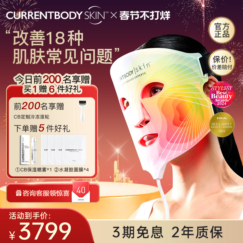 CURRENTBODY 4in1面膜仪红黄绿光嫩肤淡斑家用大排灯面罩美容仪