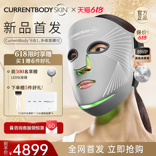 CURRENTBODY 6合1面膜仪面罩美容仪红蓝光祛痘大排灯