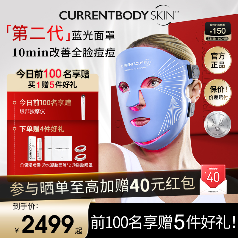 currentbody面膜仪蓝光面罩