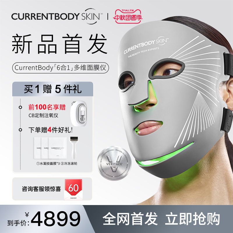 CURRENTBODY 6合1面膜仪面罩美容仪红蓝光祛痘大排灯