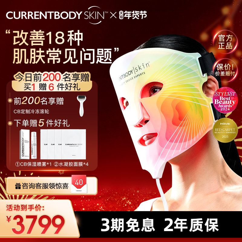 CURRENTBODY 4in1面膜仪红黄绿光嫩肤淡斑家用大排灯面罩美容仪,美容美体仪器,LED/光类美容仪,淘宝优惠券,粉丝福利购,淘宝优惠卷