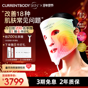 CURRENTBODY 4in1面膜仪红黄绿光嫩肤淡斑家用大排灯面罩美容仪