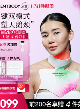 CURRENTBODY焕亮美颈仪红/绿光提亮焕白淡化颈纹紧致胶原光颈纹仪