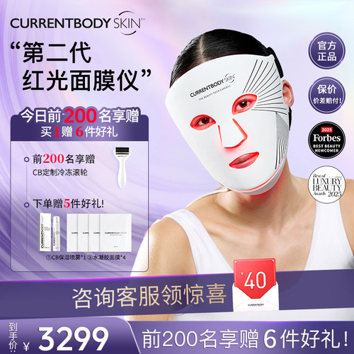 CURRENTBODY2代红光面膜仪CB兜底面罩胶原光美容仪