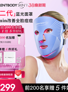 CURRENTBODY2代蓝光面膜仪祛痘控油大排灯面罩美容仪
