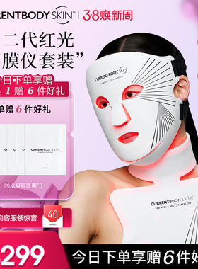 CURRENTBODY2代红光面膜仪颈部仪CB兜底面罩美白祛痘美容美颈套装