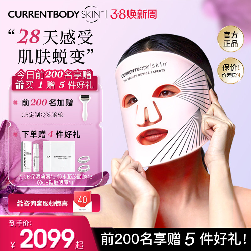CURRENTBODY光子嫩肤红光美容仪LED大排灯面罩面膜仪