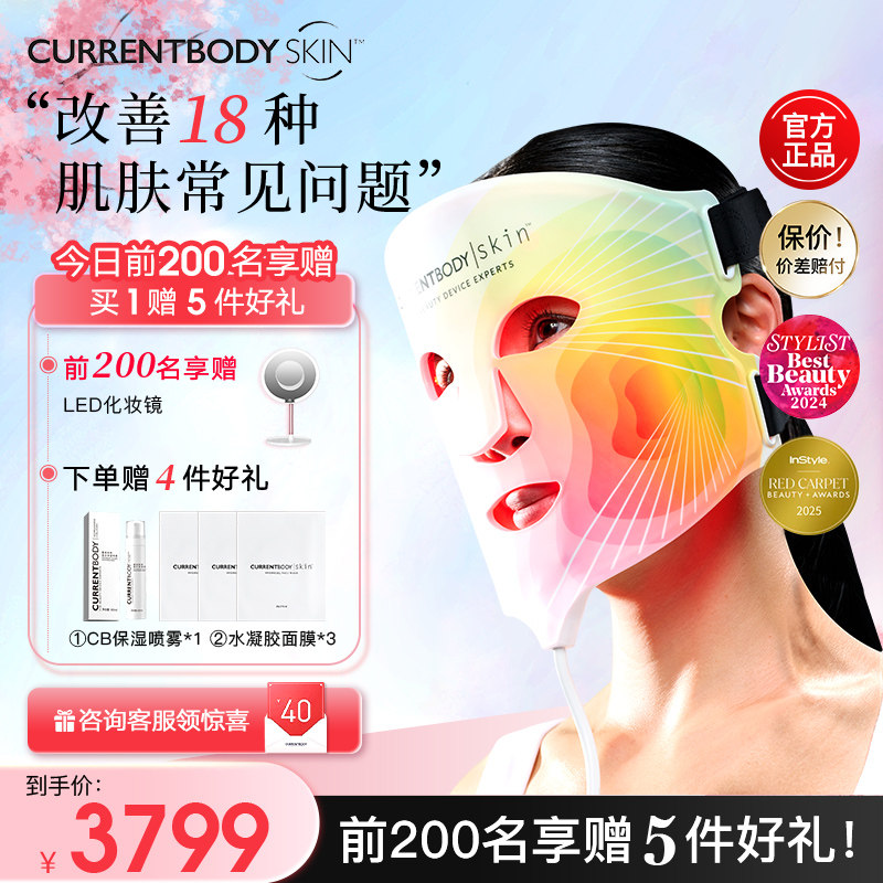 CURRENTBODY4in1面膜仪紧致嫩肤红黄绿光面罩美容仪