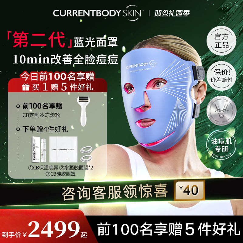 currentbody面膜仪蓝光面罩