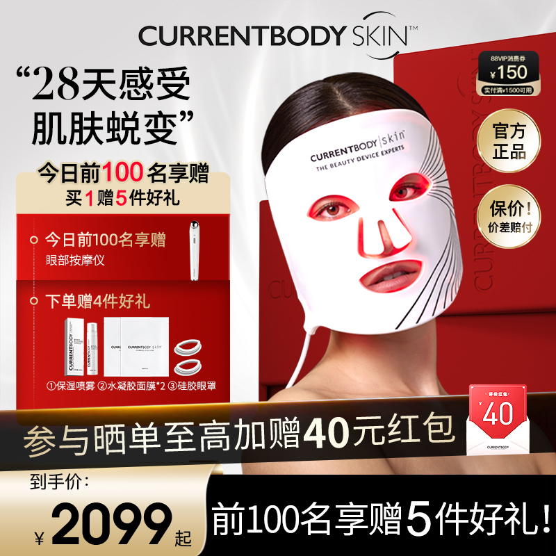 CURRENTBODY嫩肤仪红光家用