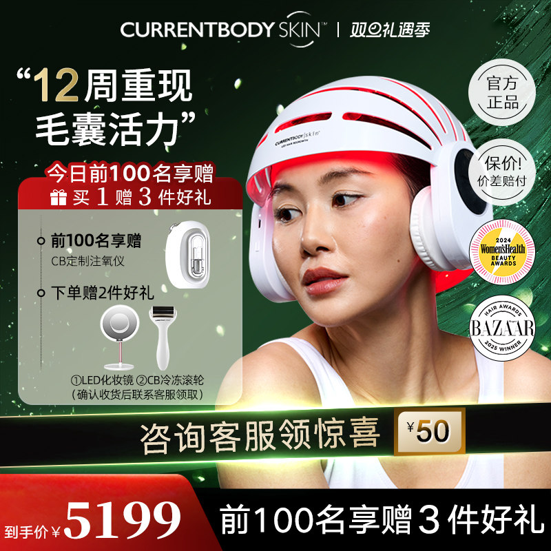 【圣诞礼物】CURRENTBODY生发仪头盔防脱控油密发红光健发帽
