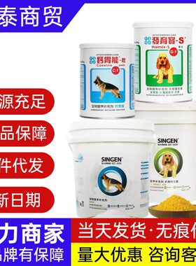 信元发育宝钙胃能套装大桶猫狗补钙宠物肠胃宠物保健品批发肠胃宝