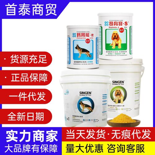 信元发育宝钙胃能套装大桶猫狗补钙宠物肠胃宠物保健品批发肠胃宝