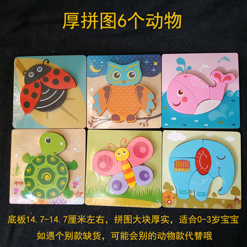 蒙台梭利早教益智教具加厚大块婴幼儿宝宝拼图儿童玩具01-2-3周岁|msdalam kategori Toy/bayi/teka-teki/blok bangunan/model, manik/teka-teki/Pasangan/pemasangan/Pukul mainan, teka-teki/teka-teki - dari Buy2taobao.com untuk memberikan perkhidmatan ejen Taobao profesional membeli