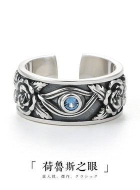 《荷鲁斯之眼》戒指男霸气复古设计开口可调节指环个性百搭手饰品