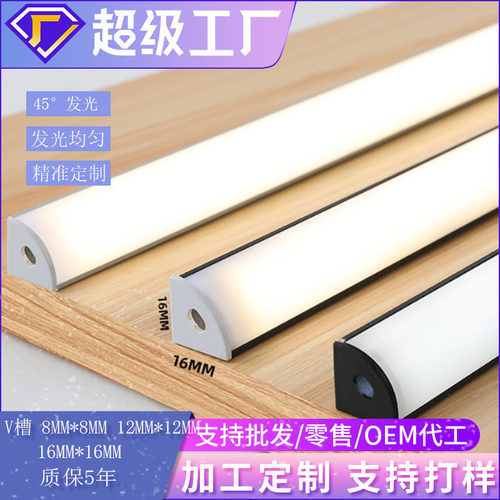 led橱柜灯免开槽款明装90度发光衣柜灯三角V槽酒柜鞋柜展柜层板灯