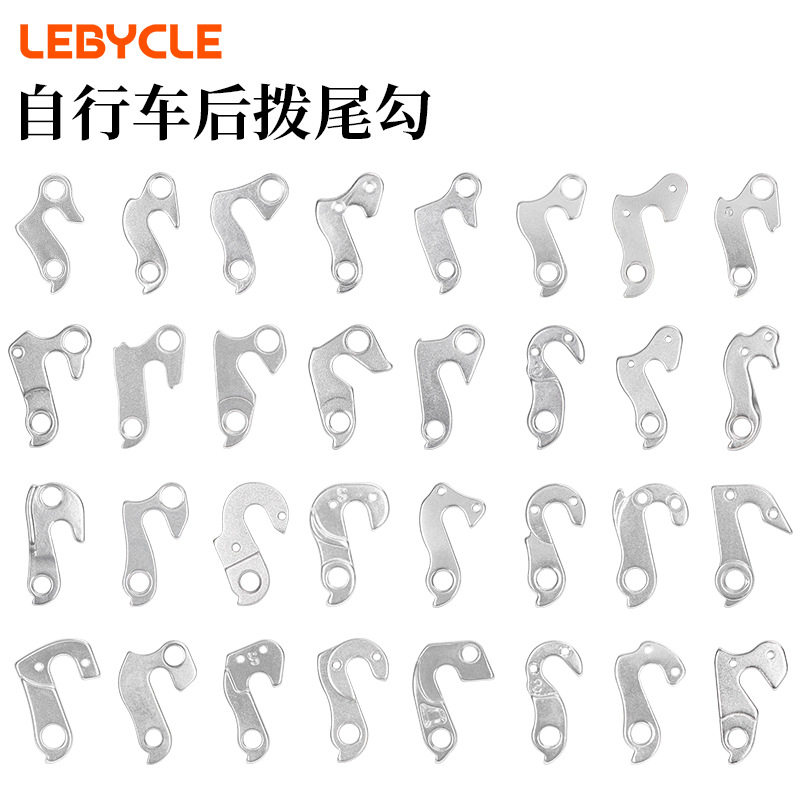 LEBYCLE/乐百客尾勾山地公路自行车后拨吊耳变速器尾钩配件山地车图片