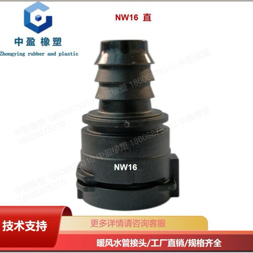 暖风水管接头nw16/16发动机散热器正副水箱快插机油格冷却水堵头