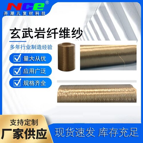 玄武岩纤维丝纱线 砂浆水泥欧式建筑模型工程 隔热保温玄武岩纱线