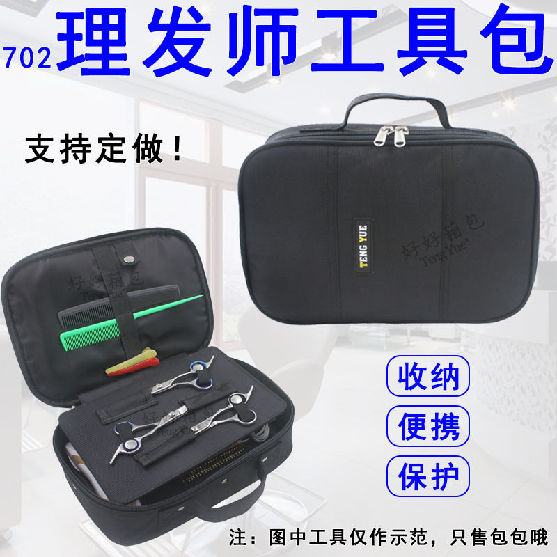 702美发理发师剪发工具收纳包剪刀理发器手提式收纳箱定做订定制图片