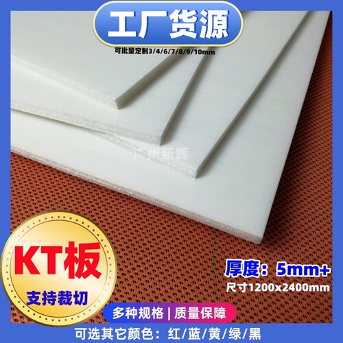 厂家直供kt板 广告板优质5mm泡沫板裱画展示板120*240cm尺寸