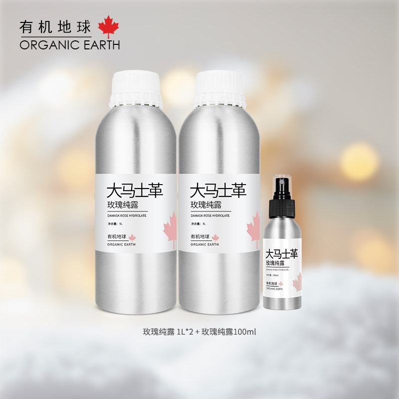有机地球大马士革玫瑰纯露1L大瓶花水精华水天然爽肤湿敷水润保湿