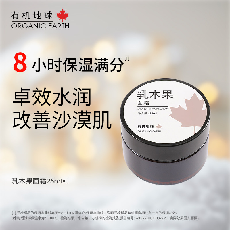 有机地球乳木果面霜保湿滋润面油混皮干皮植物天然