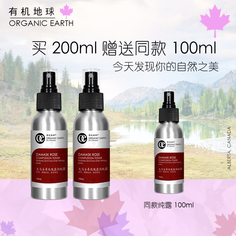 有机地球大马士革玫瑰纯露补水爽肤水玫瑰花水焕亮肌肤护肤水焕颜