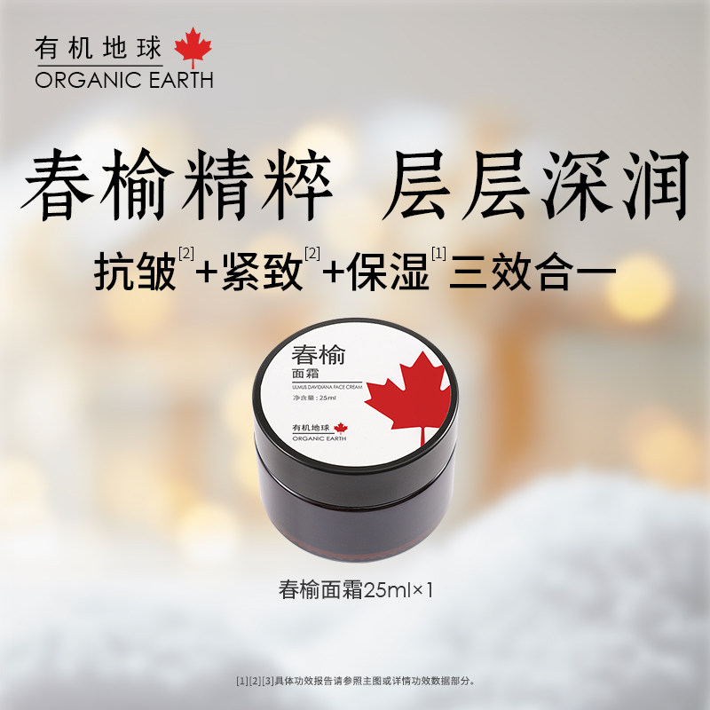 春榆精粹淡纹不粘腻好吸收面霜图片