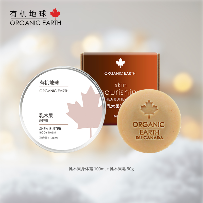 有机地球【双11福利提前享】乳木果皂75g+乳木果身体霜100ml