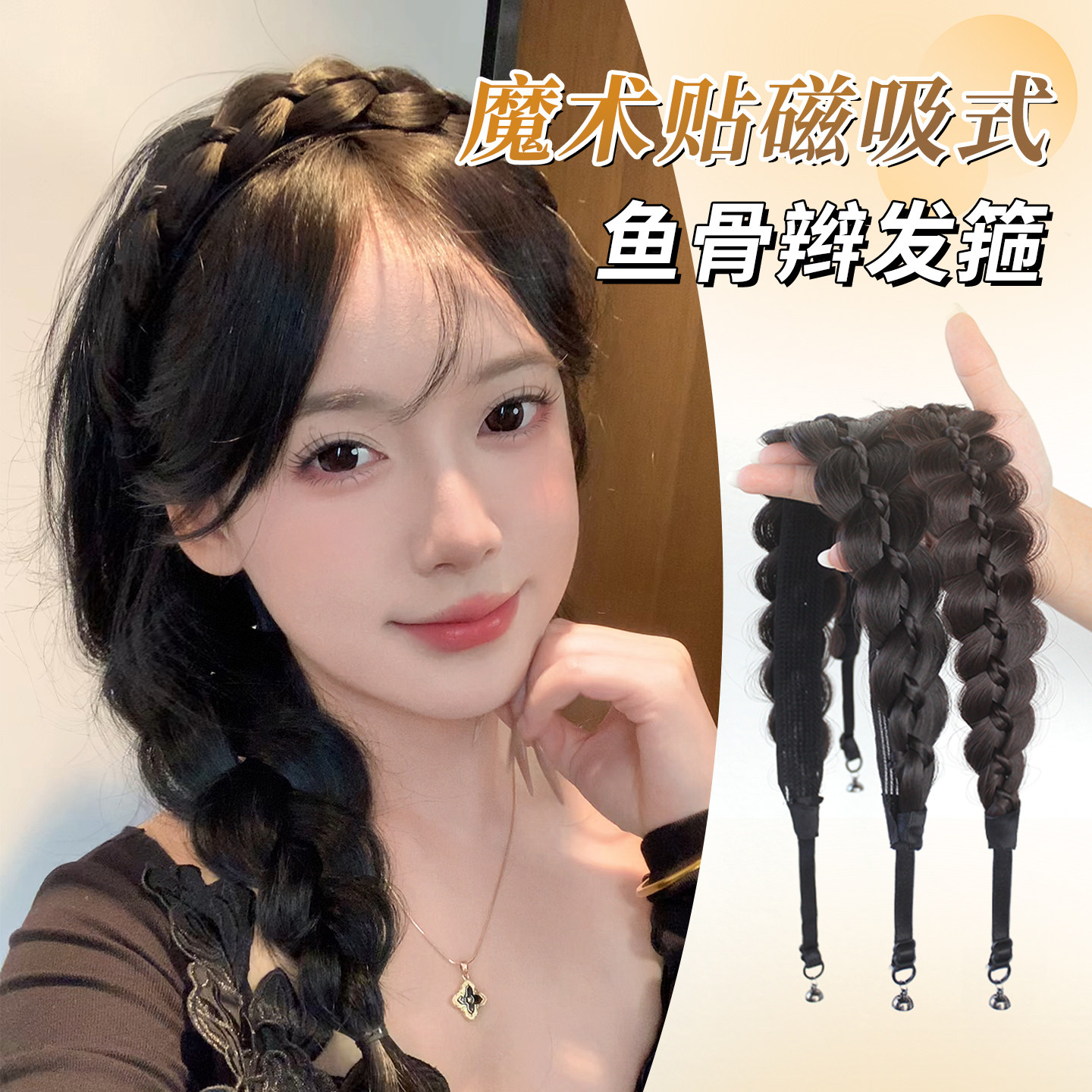 鱼骨辫假发发箍魔术贴磁吸式发带遮发缝高颅顶显发量麻花辫子头箍,美发护发/假发,假发发箍,淘宝优惠券,粉丝福利购,淘宝优惠卷