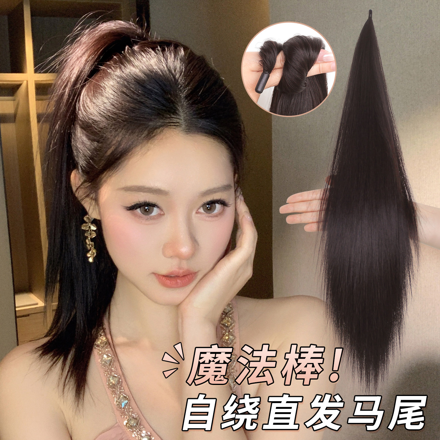 直发高马尾假发女魔法棒隐形自然接发辫轻盈增发量蓬松长辫子发饰