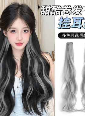 彩色假发片挑染发条灰白色漂染大波浪长卷发挂耳染小片式无痕接发